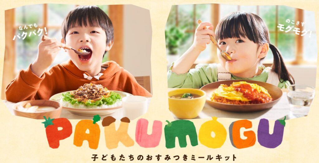 【検証】時短で偏食っこゴハンが作れる？PAKUMOGU(パクモグ)の口コミ・評判