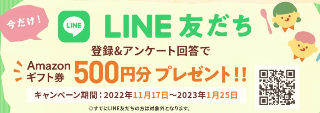 PAKUMOGU(パクモグ)をLINE登録してアンケートに答えると、アマゾンギフト券500円分がもらえる