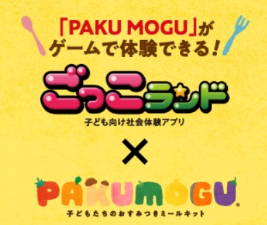 PAKUMOGU(パクモグ)は、子どもが楽しんで準備に参加できる。