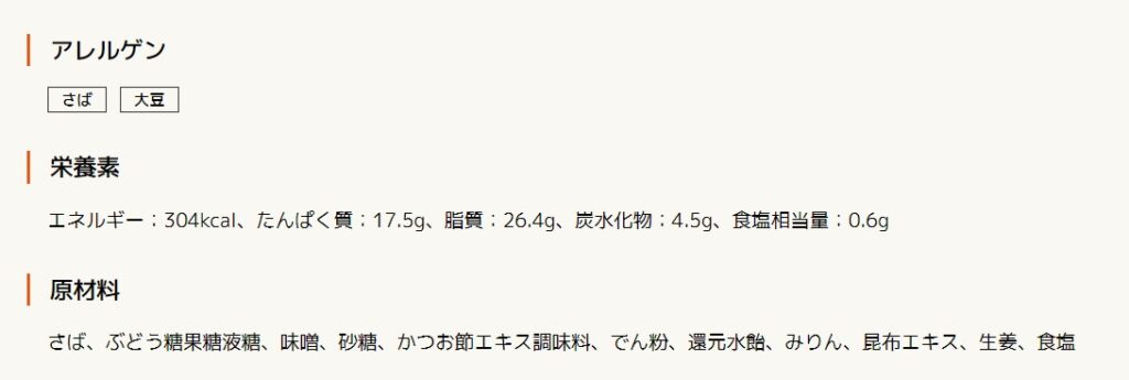 モグモは注文前にアレルギー情報が確認できる。