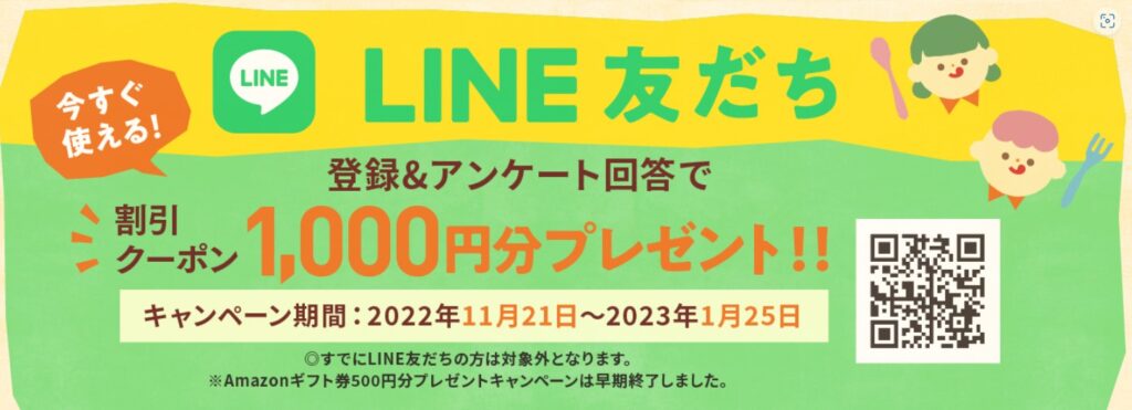 パクモグとLINE友だち登録＆アンケート回答で、割引クーポン1,000円分プレゼント