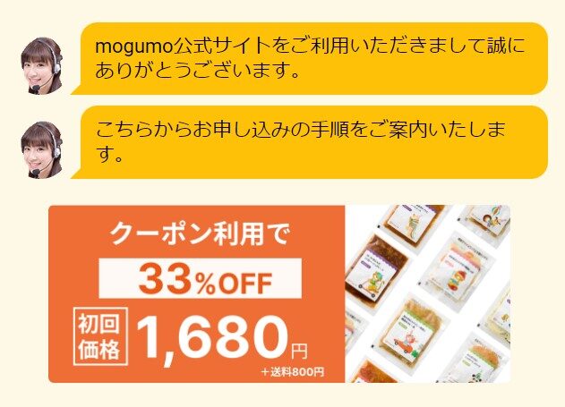 モグモには、お得に購入できるキャンペーンがある