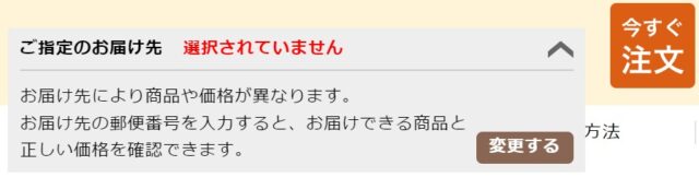 パクモグの配達エリアは、簡単に調べることができる