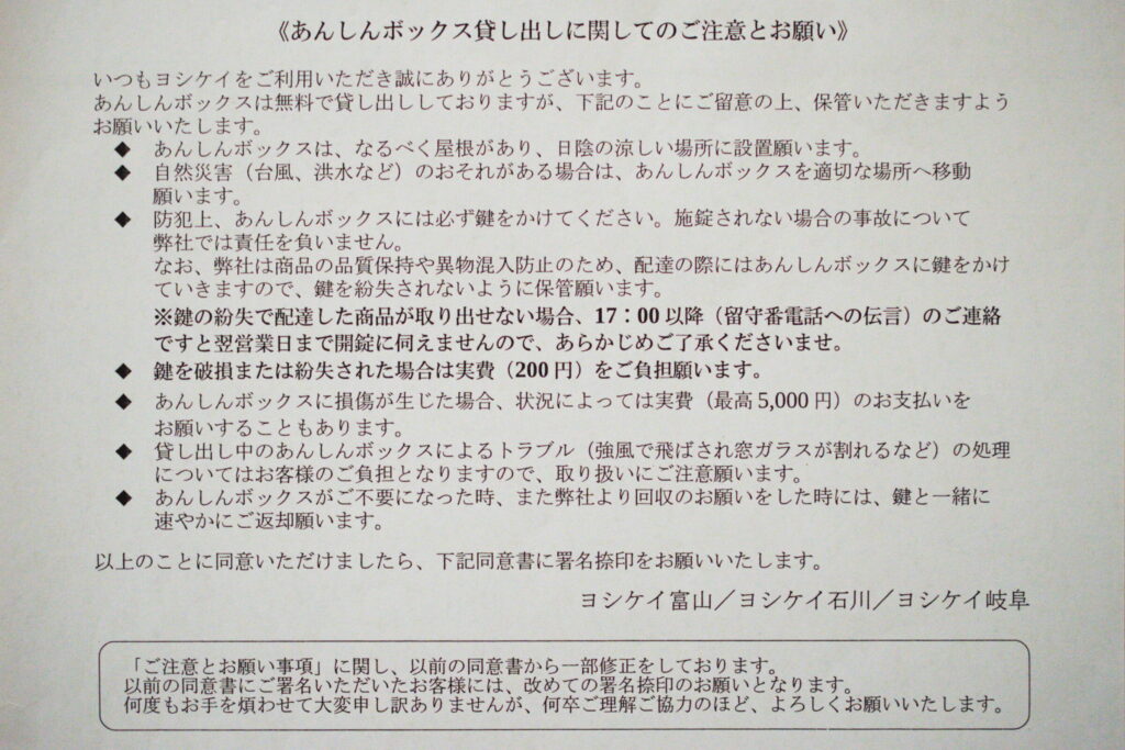 ヨシケイ 宅配ボックス（あんしんbox）の料金は無料