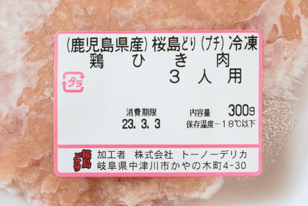 ヨシケイの鶏肉は国産。