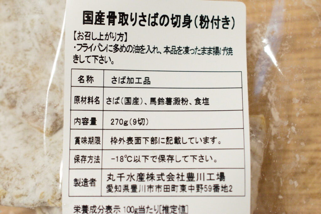 ヨシケイの魚介類は、国産が多め。