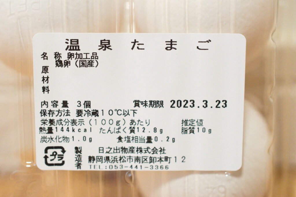 ヨシケイの卵は、地元農家のものだから安心。