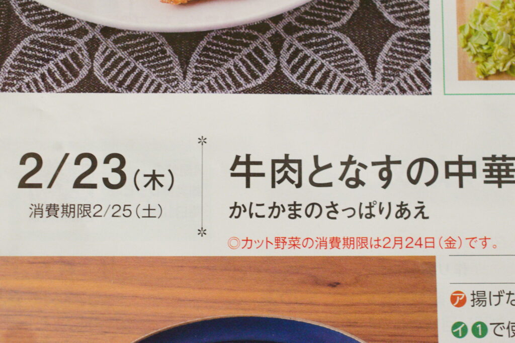 ヨシケイ カットミールのカット野菜は日持ちしない