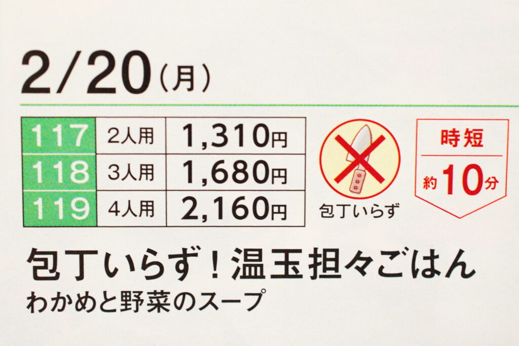 ヨシケイ カットミールは、10～15分で完成する