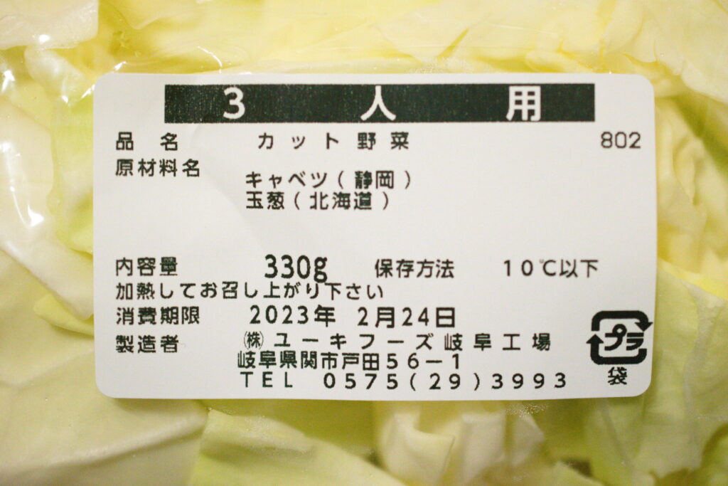 ヨシケイ カットミールのカット野菜は日持ちしない