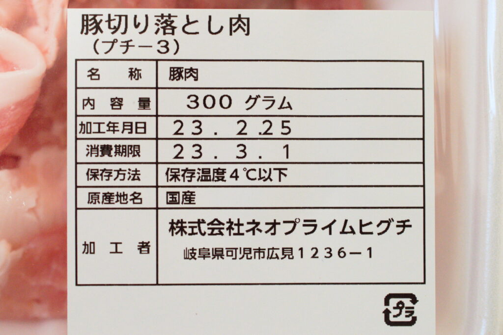 ヨシケイの豚肉は国産。