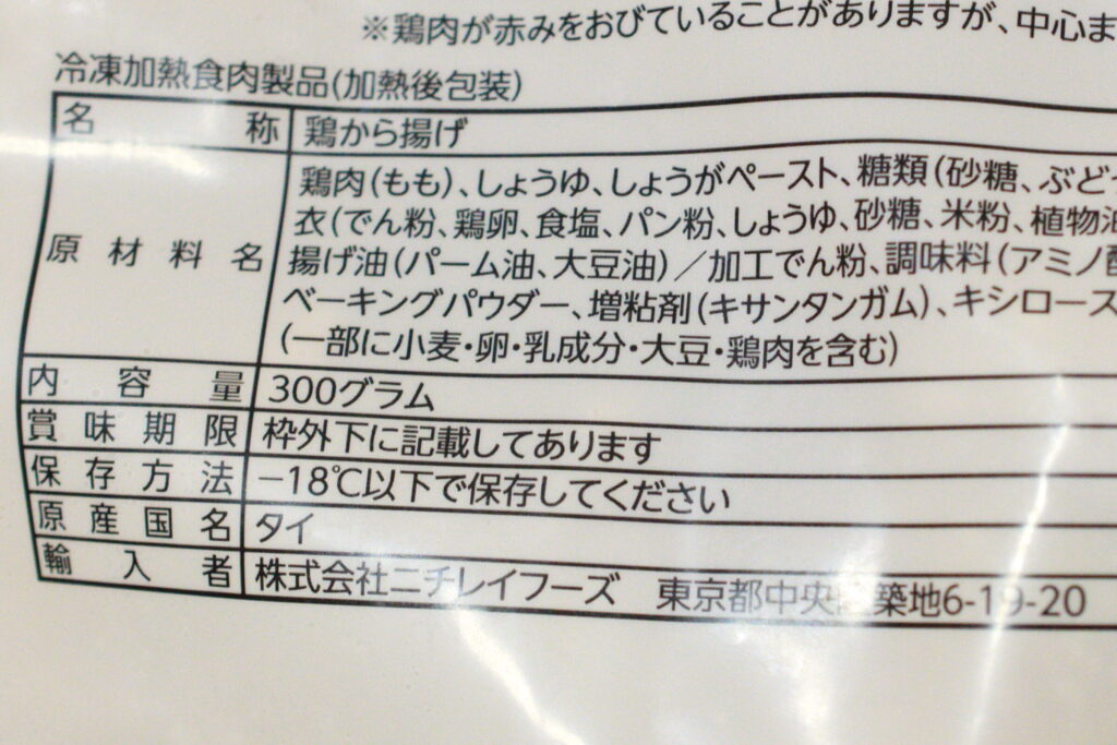 ヨシケイの加工品に使われている肉は、外国産のこともある。
