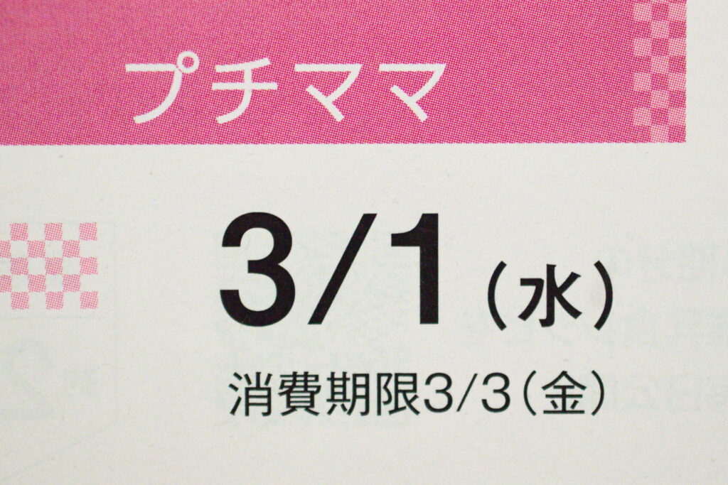 ヨシケイ プチママは、カットミールより賞味期限が長い