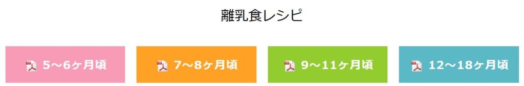 ヨシケイは、初期から完了期までの離乳食が作れる