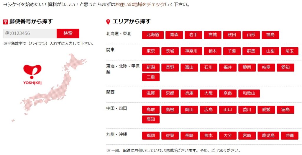 ヨシケイを解約・退会する方法