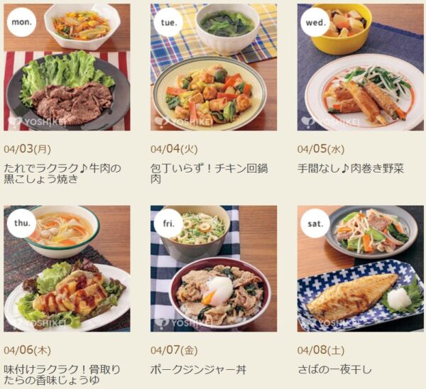 ヨシケイ プチママは、カットミールより料理の種類が多い