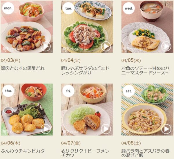 ヨシケイ プチママは、カットミールより料理の種類が多い