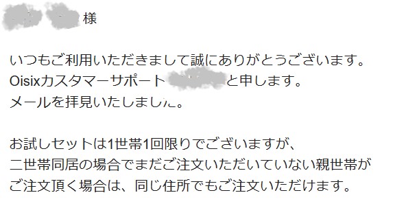 【オイシックスお試しセット】2回目でも購入できる人の条件