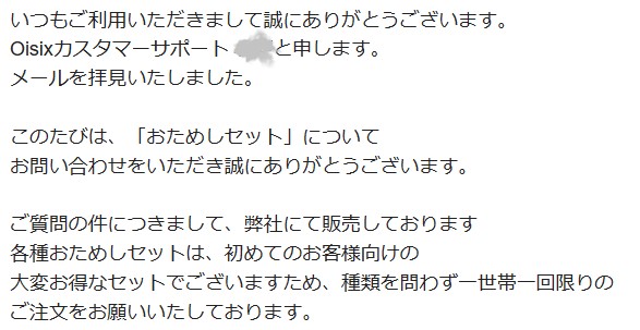 【オイシックスお試しセット】1世帯で何回も利用する方法はない？